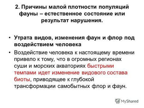Ослабленная репутация и утрата влияния: причины