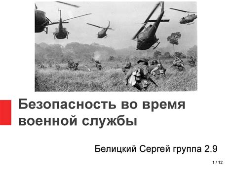 Осложнения во время военной службы