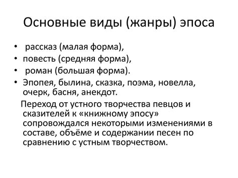 Основные моменты эпоса