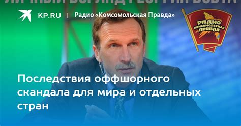 Основные последствия скандала для группы
