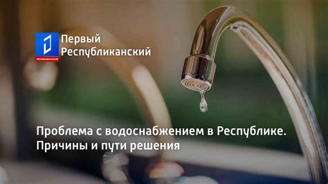 Основные причины проблем с водоснабжением в Ржеве