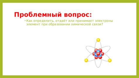 Основные факторы, определяющие передачу электронов между атомами