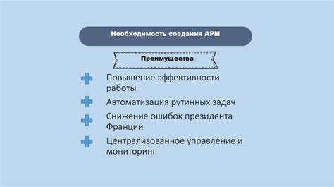 Основные функции Арм