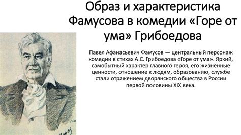 Основные цели и мотивы Фамусова для отказа в браке