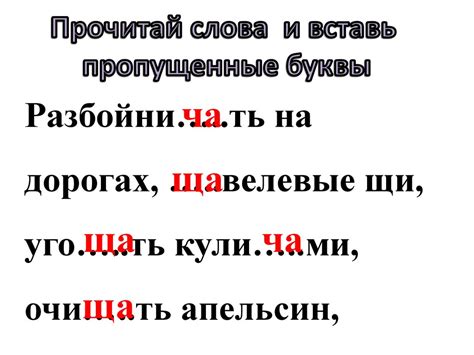 Особенности написания глаголов на "-чу" и "-щу"