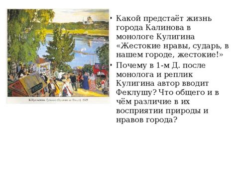 Особенности нравов кулигинов в нашем городе