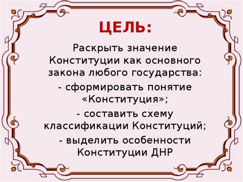 Особенности писанных конституций