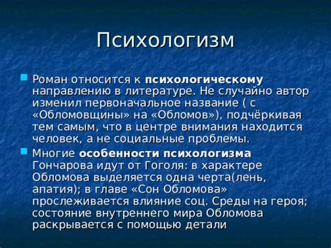 Особенности сновидений Обломова