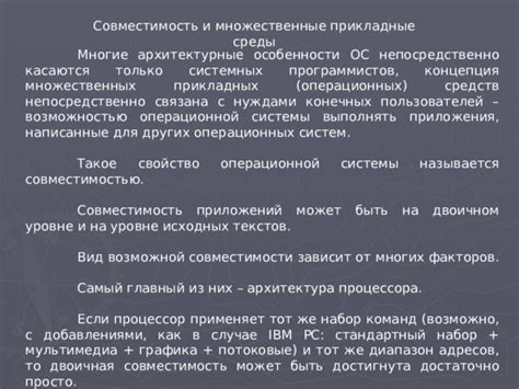 Особенности совместимости операционных систем