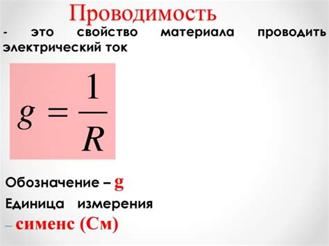 Особенности соли в проводимости тока
