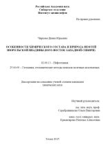 Особенности химического состава нефтей