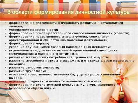 Осознание смысла и ценностей через духовное развитие