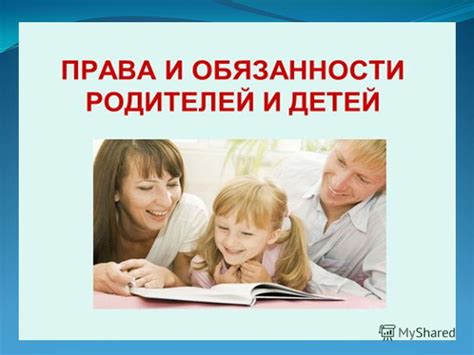 Ответственность и желание воспитывать
