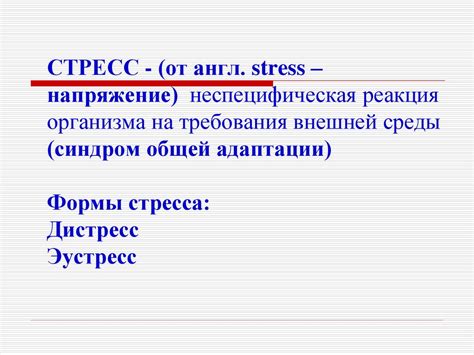 Ответ на стрессовые ситуации