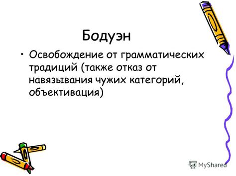 Отказ от традиций