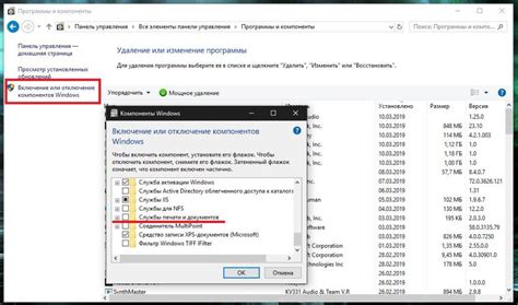 Отключение неиспользуемых программ
