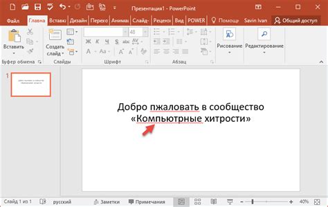 Открытие PowerPoint в браузере