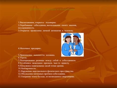 Открытое высказывание недовольства