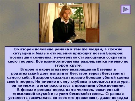 Отношение Базарова к высшим сословиям