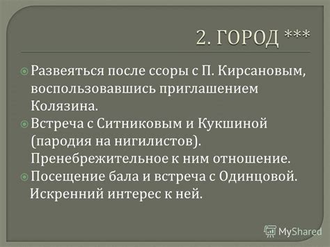 Отношения между Кукшиной и Ситниковым