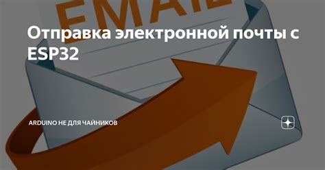 Отправка электронной почты
