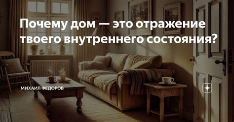 Отражение внутреннего состояния героев