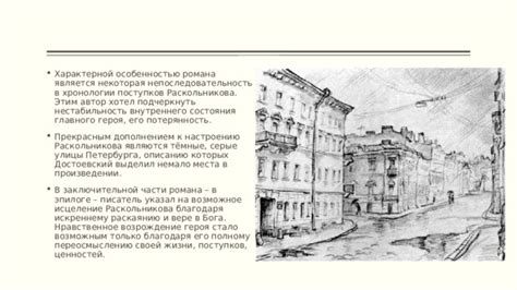 Отражение внутреннего состояния главного героя