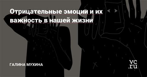 Отрицательные эмоции и их последствия