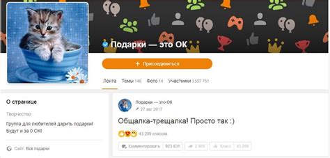 Отсутствие бесплатных подарков в соцсети ОК