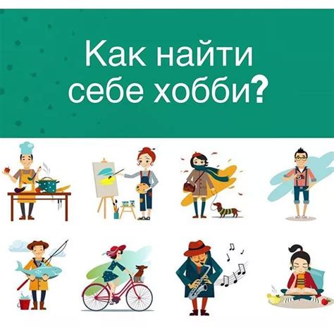 Отсутствие времени на хобби и интересы