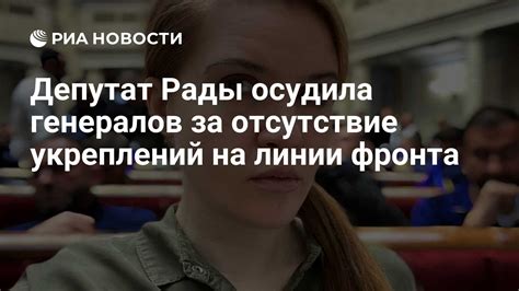 Отсутствие генералов