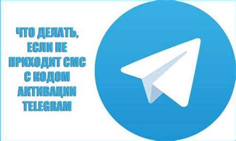 Отсутствие кода подтверждения от Telegram