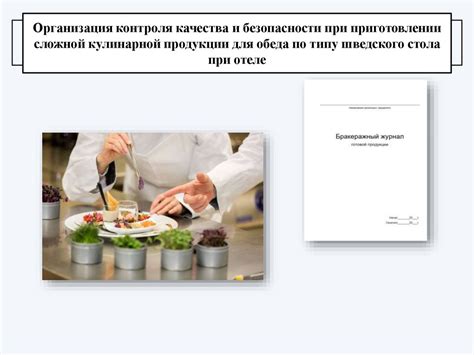Отсутствие контроля при приготовлении