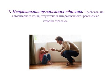 Отсутствие контроля со стороны взрослых