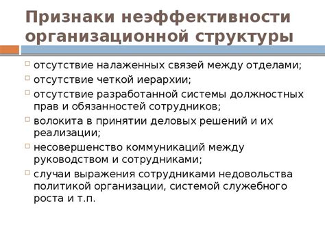 Отсутствие организационной структуры