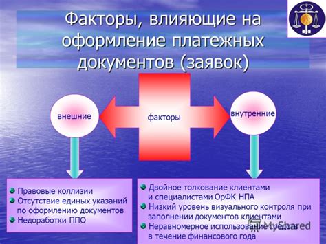 Отсутствие платежных документов