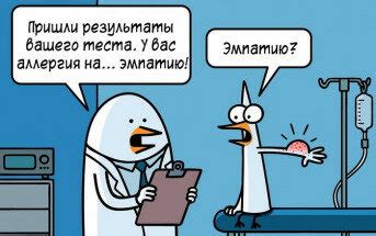 Отсутствие понимания и эмпатии