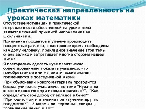 Отсутствие практической направленности учебного материала