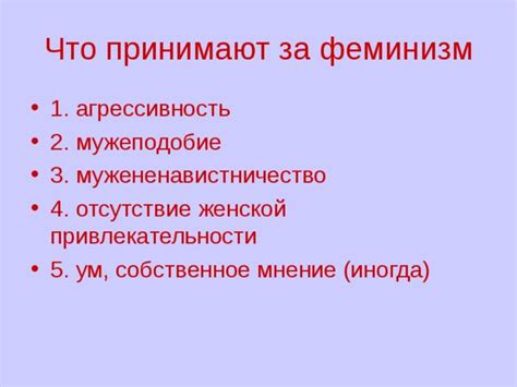 Отсутствие привлекательности
