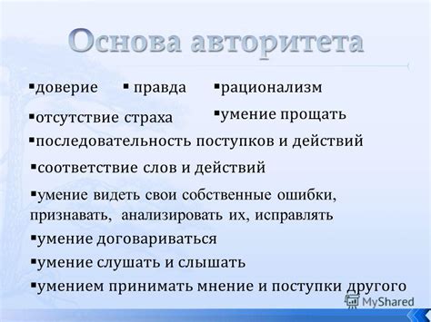 Отсутствие страха и доверие