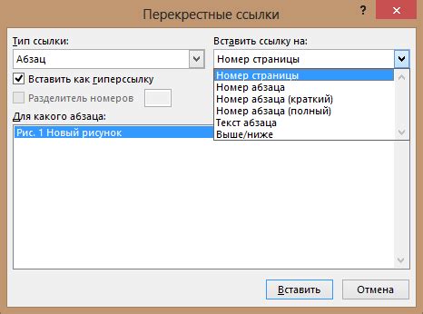 Отсутствие типа "абзац" в перекрестной ссылке: основные причины и объяснение