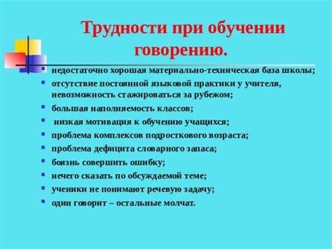 Отсутствие языковой практики и общения