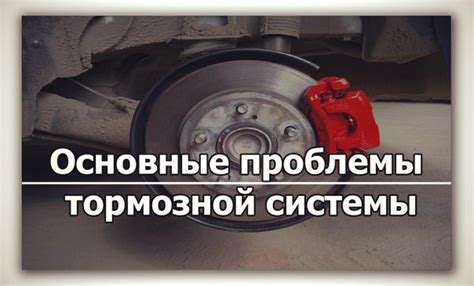 Очевидные проблемы тормозной системы