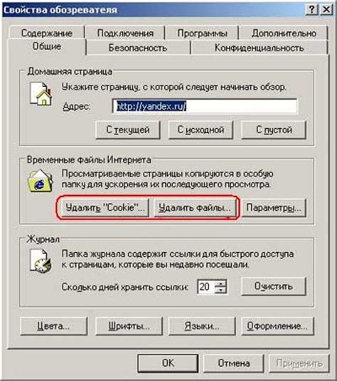 Очистите кэш и файлы cookie