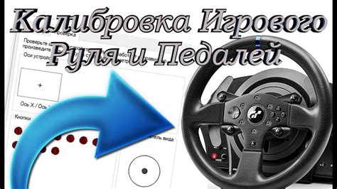 Ошибка: игра не реагирует на руль