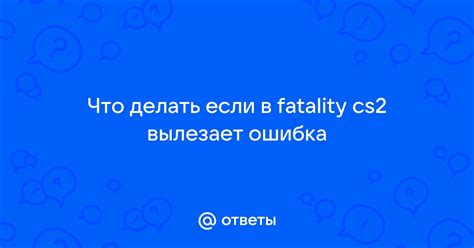 Ошибка в настройках игры