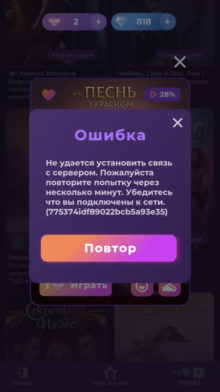 Ошибка приложения клуба романтики