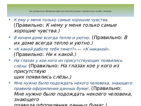 Ошибки, которые возникают при неправильном написании