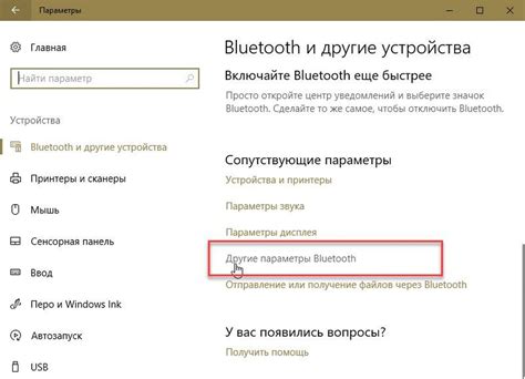 Ошибки в настройках Bluetooth