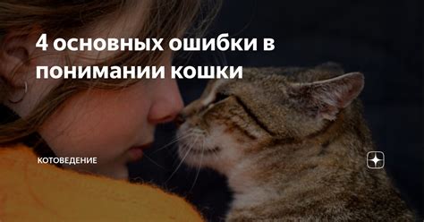 Ошибки в понимании любви